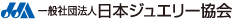 日本ジュエリー協会ロゴ