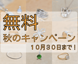 ケルヒジュエリースクール彫金教室キャンペーンバナー