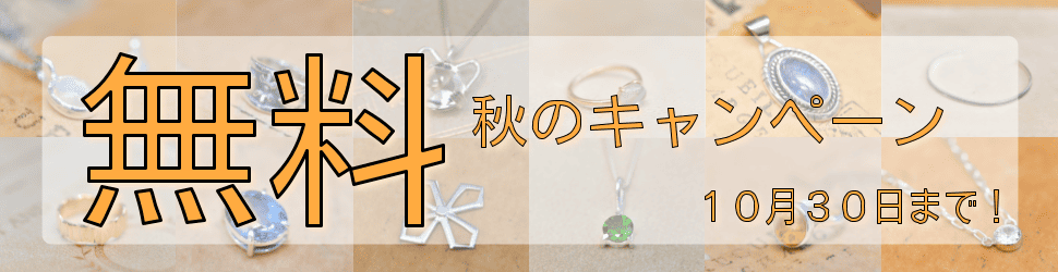 ケルヒジュエリースクール彫金教室キャンペーンバナー