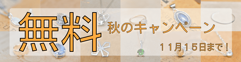 ケルヒジュエリースクール彫金教室キャンペーンバナー